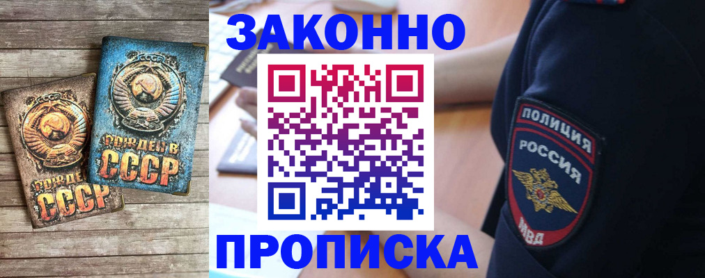 прописка законно в Юже